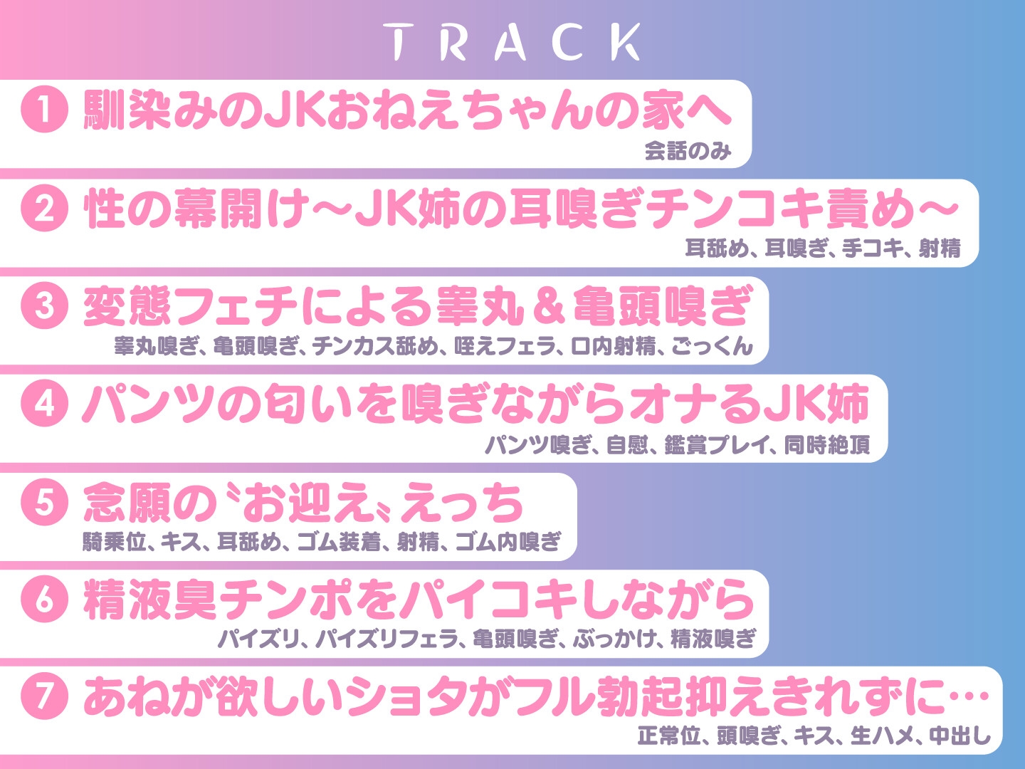 【期間限定55円】ショタ抜きおねえちゃん -預けられた家のJKは匂いで興奮する変態性癖だった-