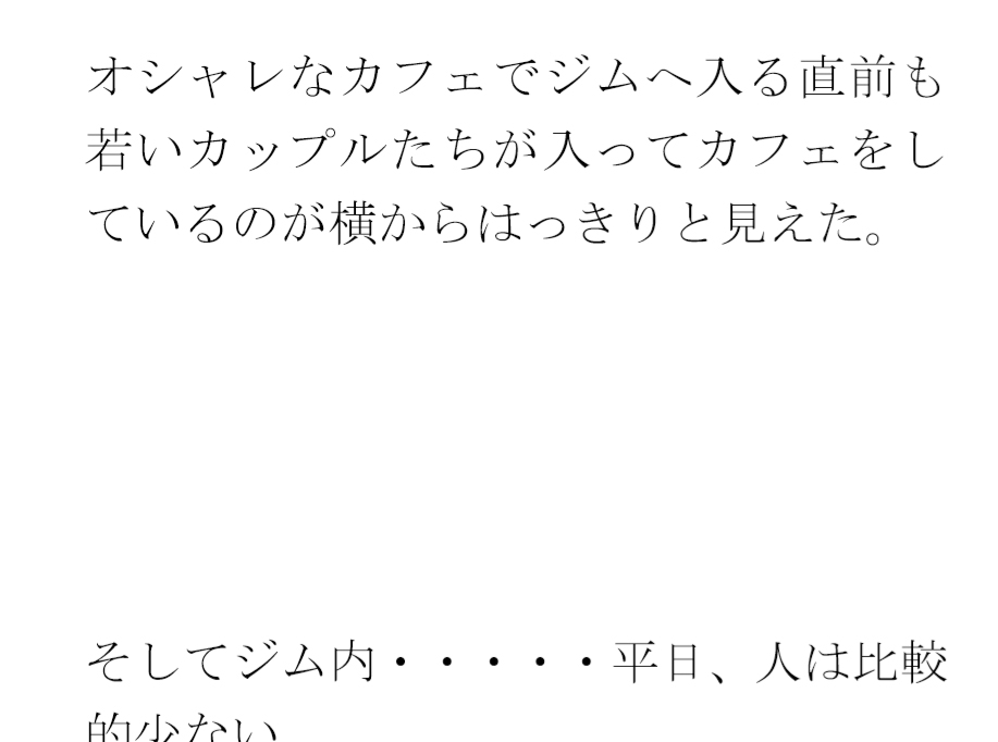 義母と街中のシャワーとプール付きの深夜営業トレーニングジムにて・・・