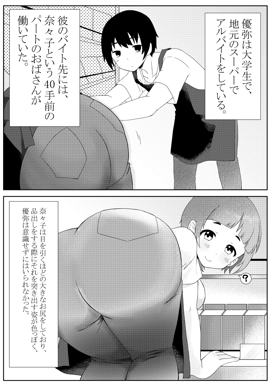 バイト先のお尻の大きな主婦が僕を誘ってくる