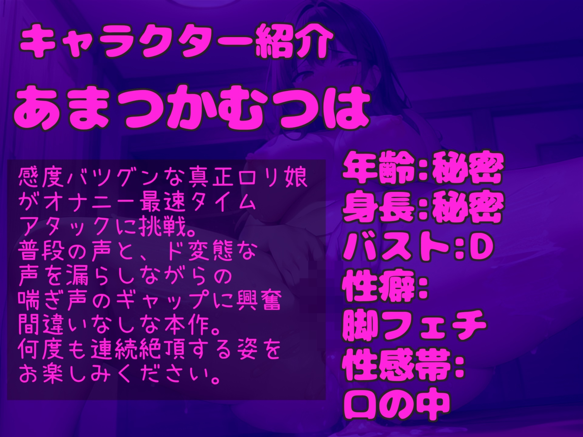 クリち●ぽイグイグゥ~!!! 最速何秒でイケるのか!? オナニー狂の真正○リ娘が、 3点責めオナニーRTAに挑戦。あまりの気持ちよさに枯れるまでおもらししちゃう