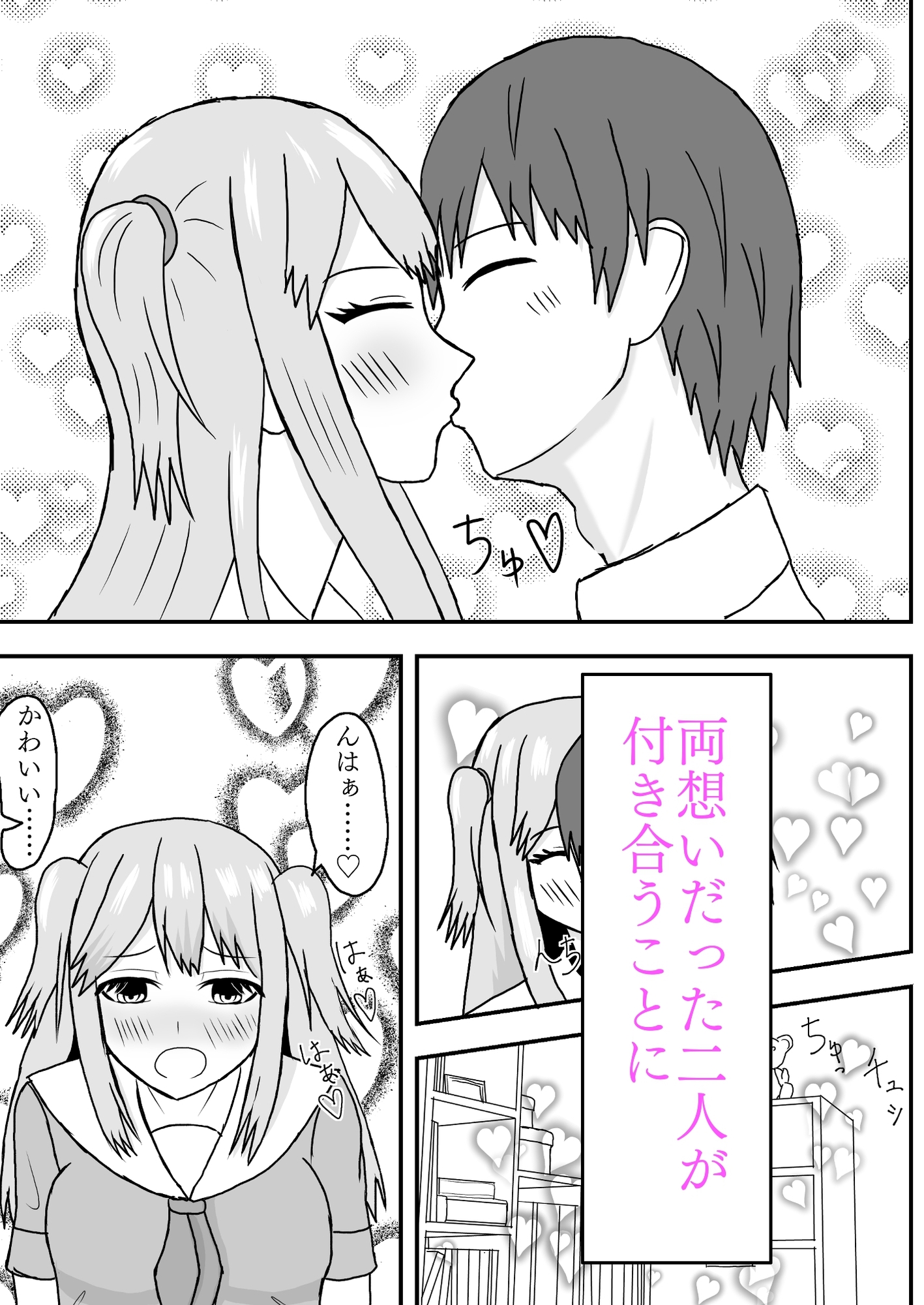 付き合ったばかりだけど良いよね?