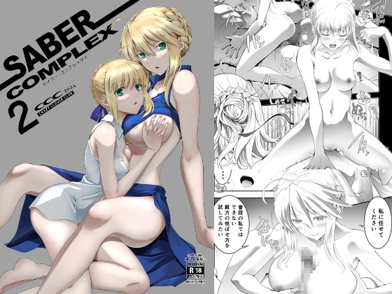 SABER COMPLEX 2