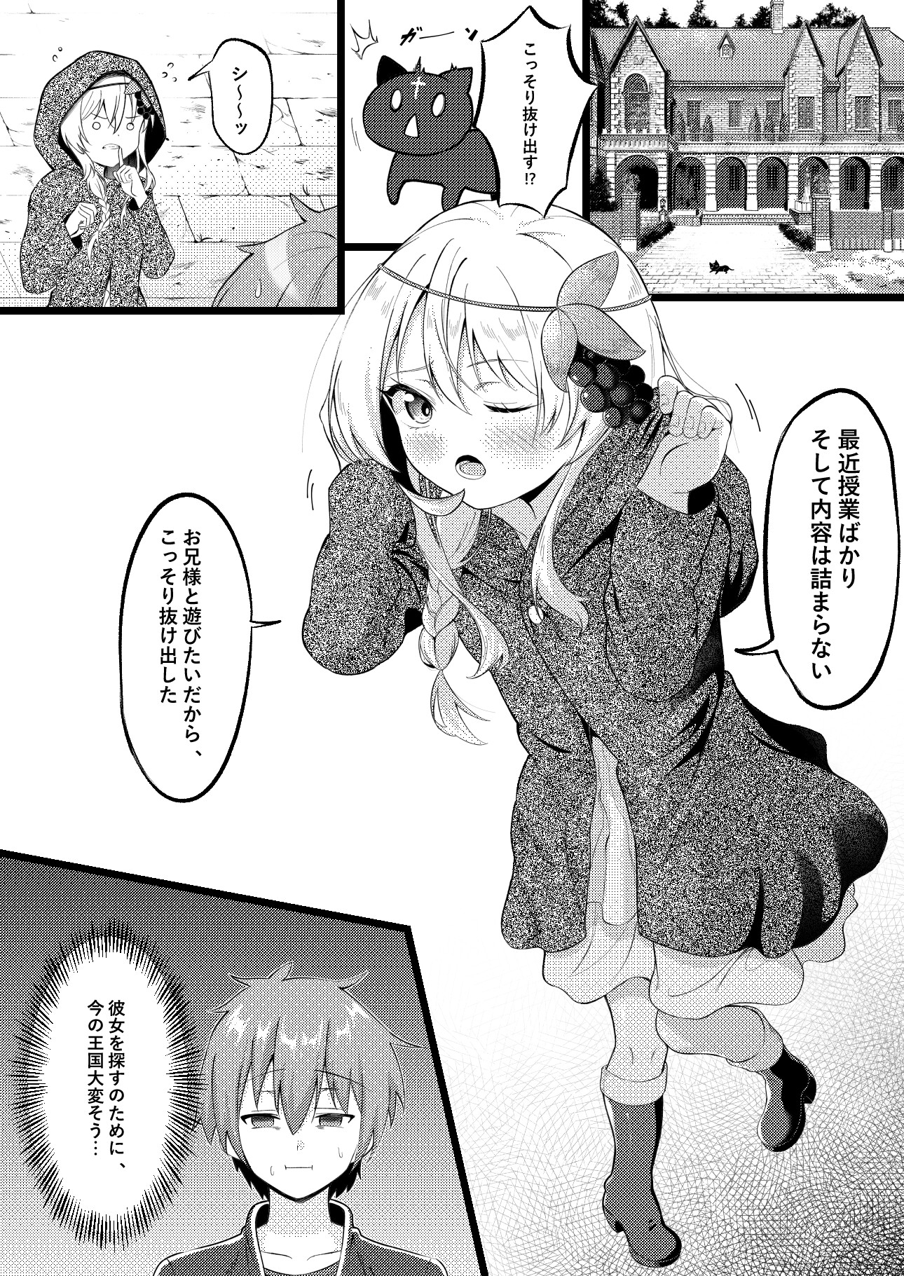 姫様换魂時間です