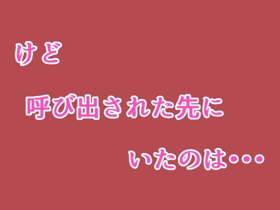 お仕置き先生