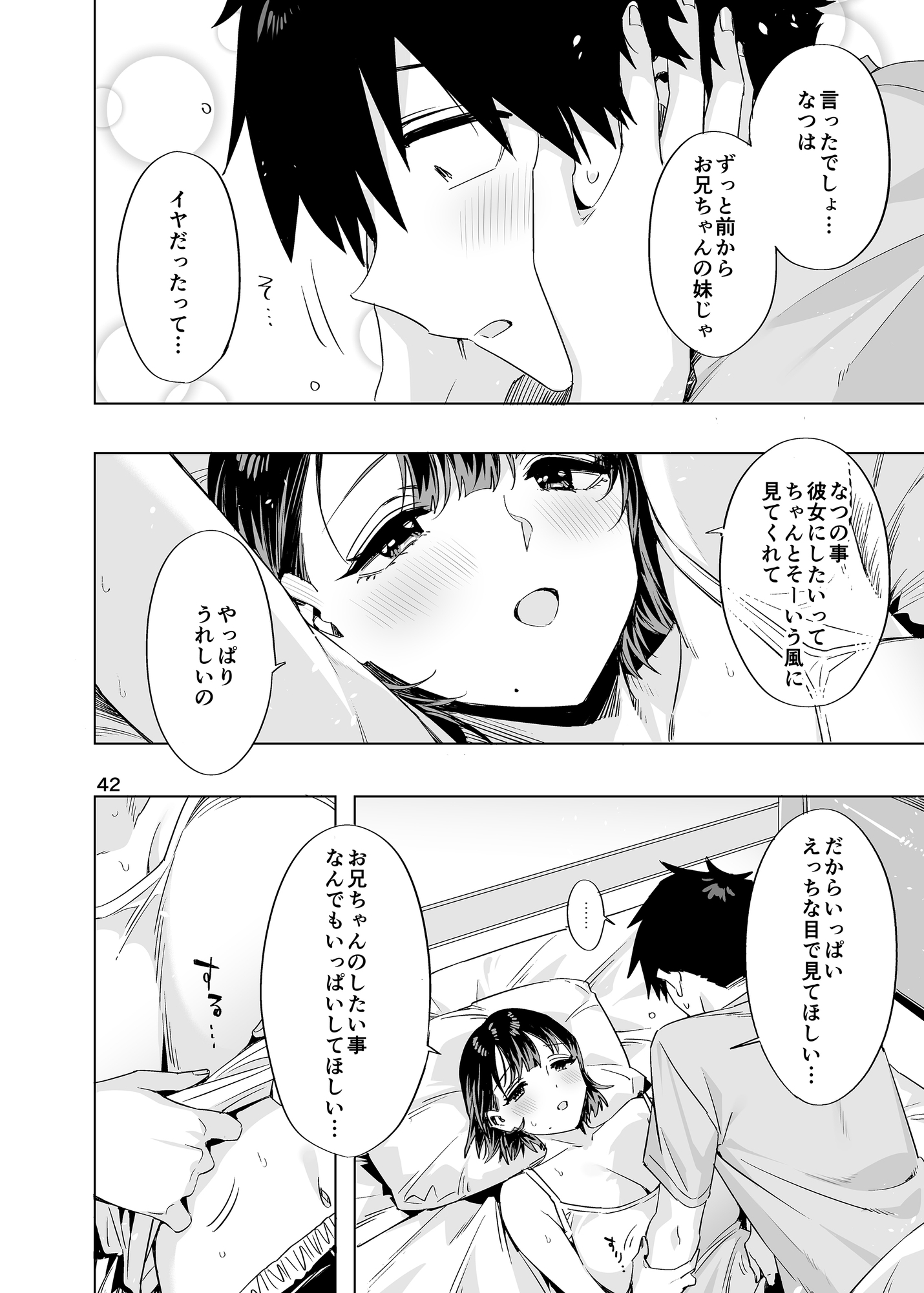 EDのエロい本。2024「なっちゃん」