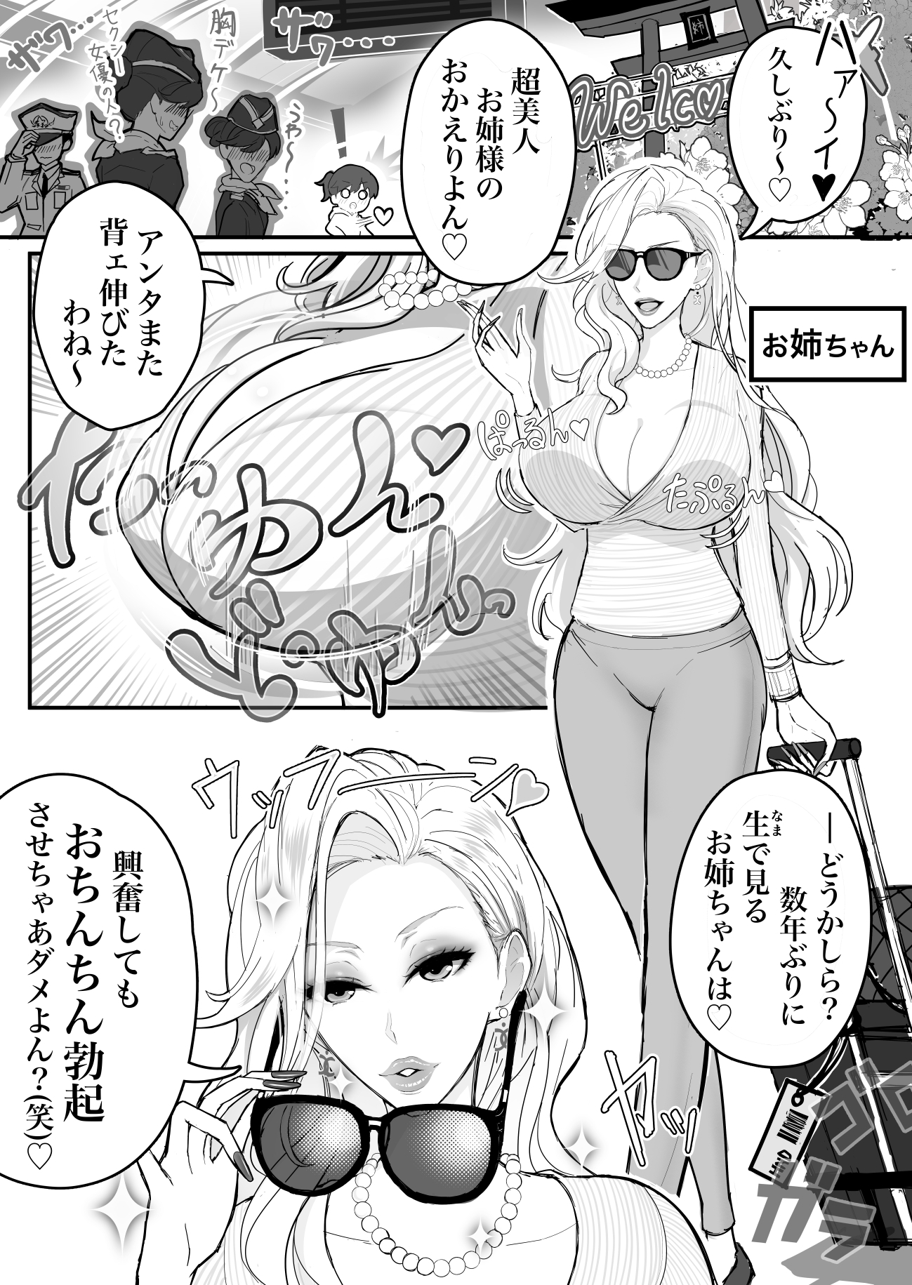 ウチのお姉ちゃんが爆乳でエロすぎるっ!!!