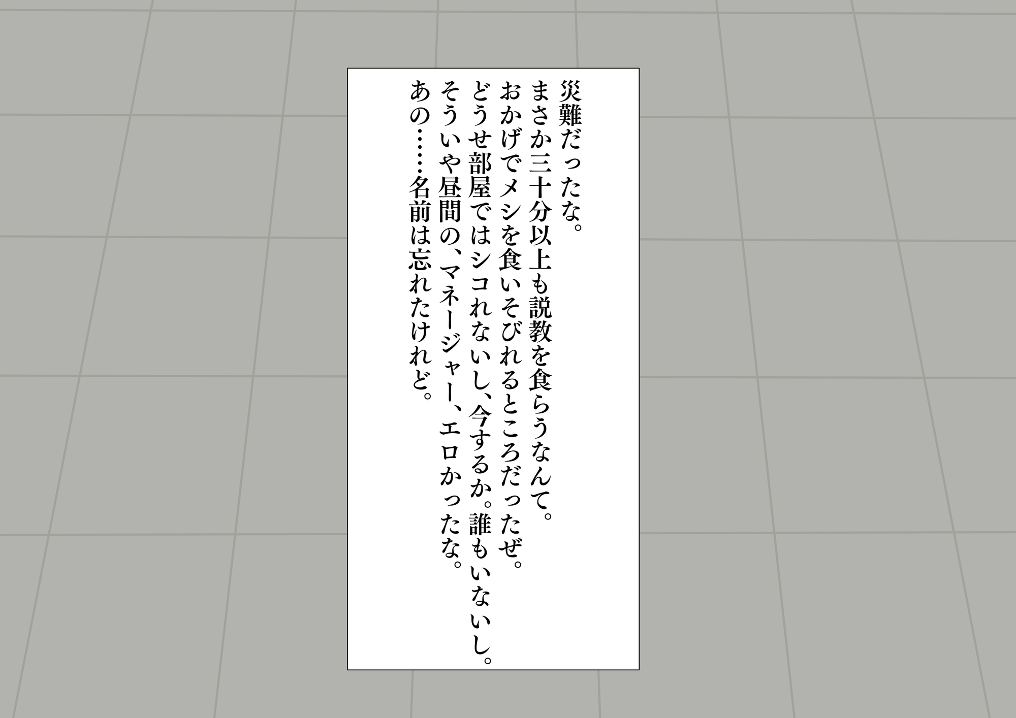 合宿中後輩マネージャーと大浴場でする話