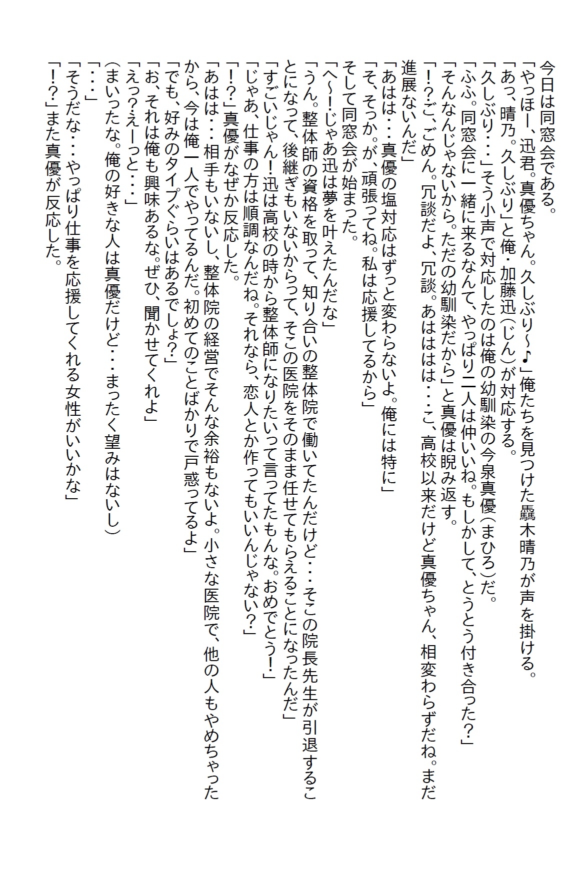 【隙間の文庫】女性を悦ばせるゴッドハンドを持つ整体師の俺だが、俺を応援してくれる幼馴染はエッチなヤンデレだった