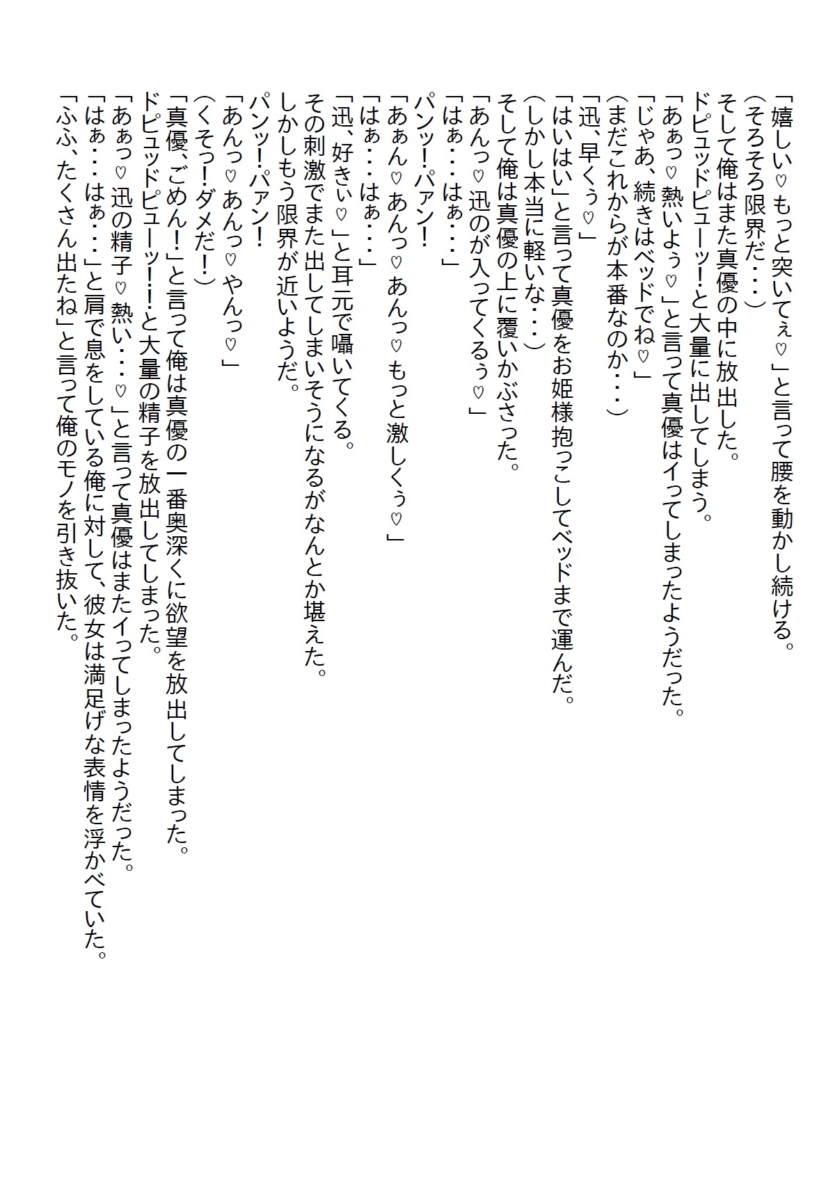 【隙間の文庫】女性を悦ばせるゴッドハンドを持つ整体師の俺だが、俺を応援してくれる幼馴染はエッチなヤンデレだった