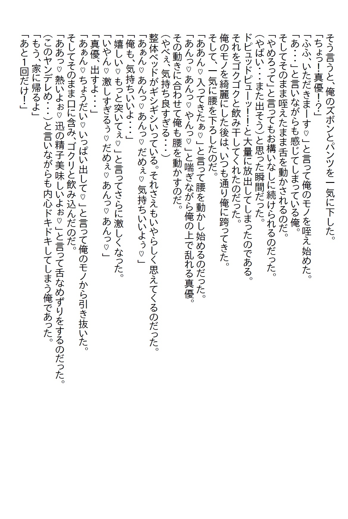 【隙間の文庫】女性を悦ばせるゴッドハンドを持つ整体師の俺だが、俺を応援してくれる幼馴染はエッチなヤンデレだった