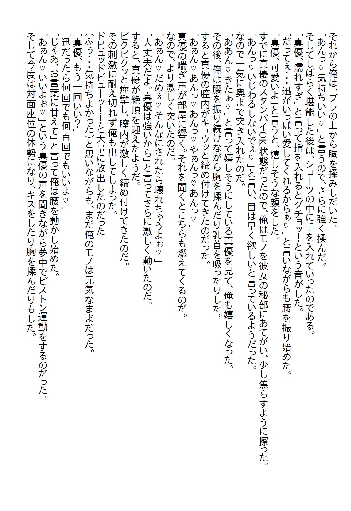 【隙間の文庫】女性を悦ばせるゴッドハンドを持つ整体師の俺だが、俺を応援してくれる幼馴染はエッチなヤンデレだった