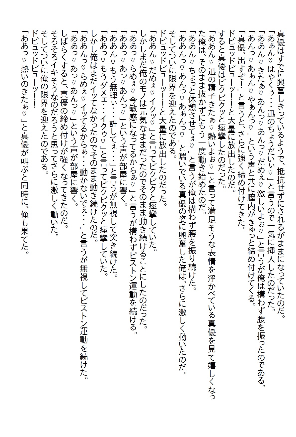 【隙間の文庫】女性を悦ばせるゴッドハンドを持つ整体師の俺だが、俺を応援してくれる幼馴染はエッチなヤンデレだった