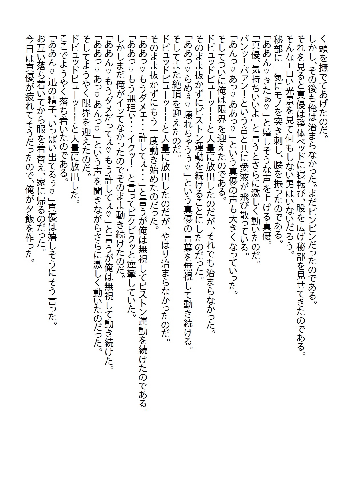 【隙間の文庫】女性を悦ばせるゴッドハンドを持つ整体師の俺だが、俺を応援してくれる幼馴染はエッチなヤンデレだった