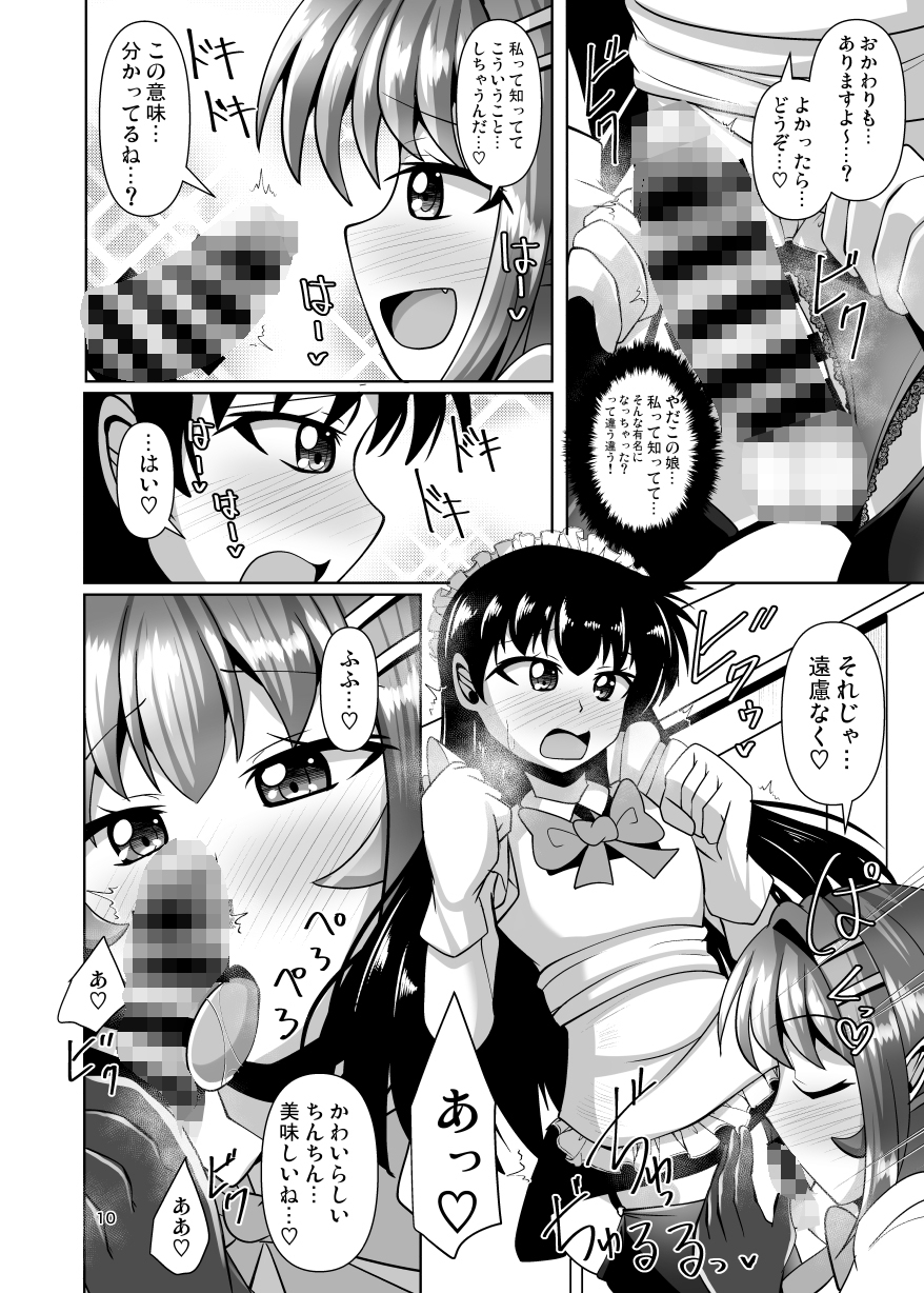 ふたなり黒タイツのサキュバスJKにお尻掘られたい!vol.11