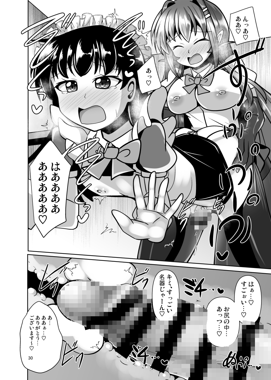 ふたなり黒タイツのサキュバスJKにお尻掘られたい!vol.11