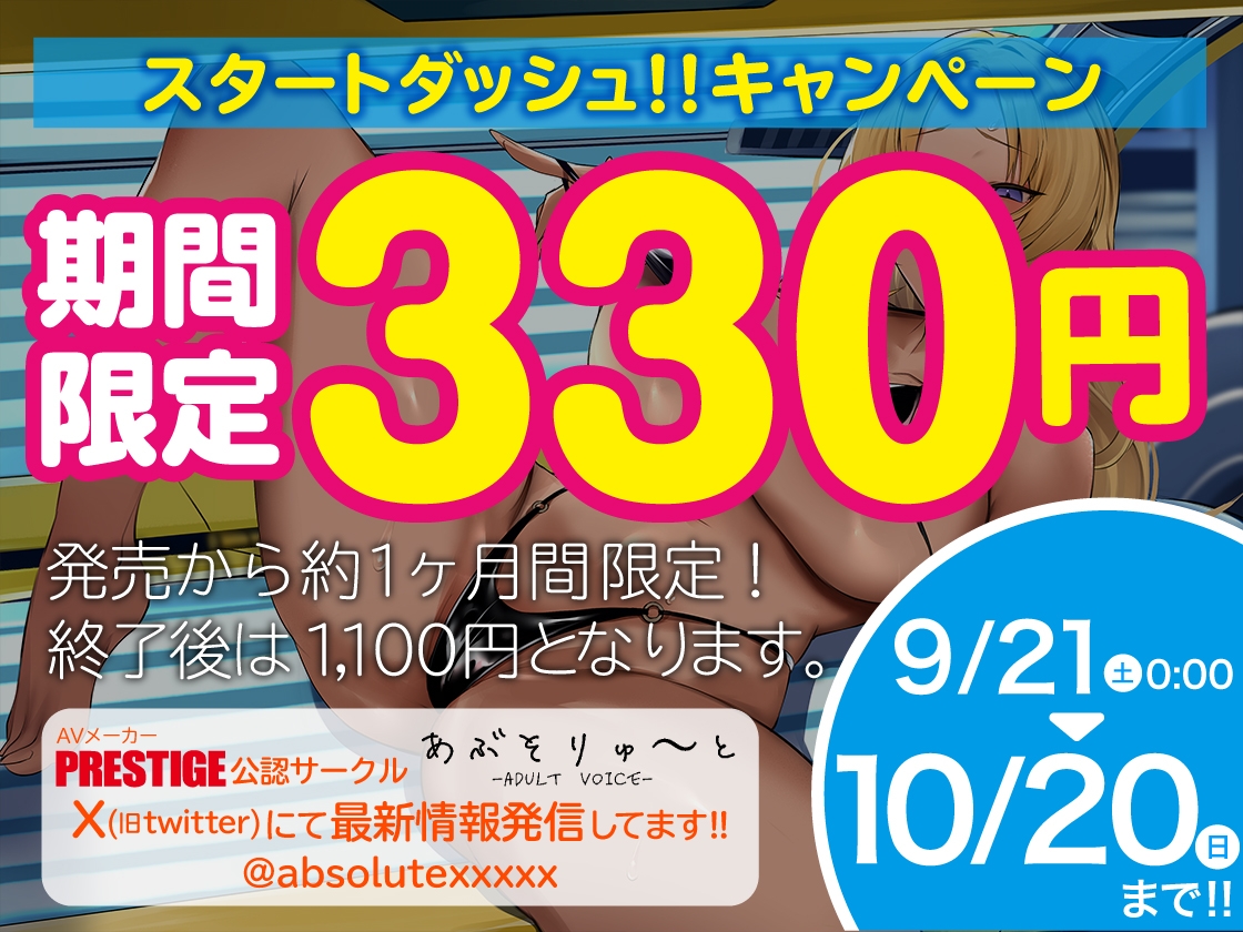 【期間限定330円】クソ生意気な黒ギャルにわからせSEX ～童貞ち〇ぽでメス堕ちオホ声連続絶頂!