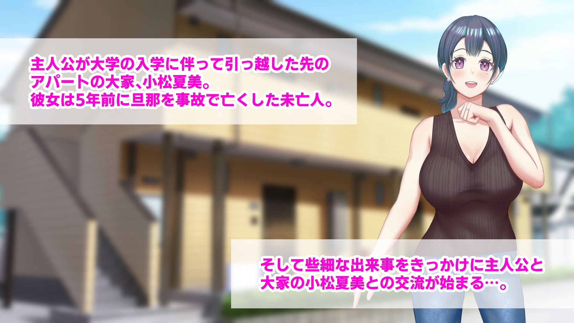 年上未亡人の大家の夏美さん