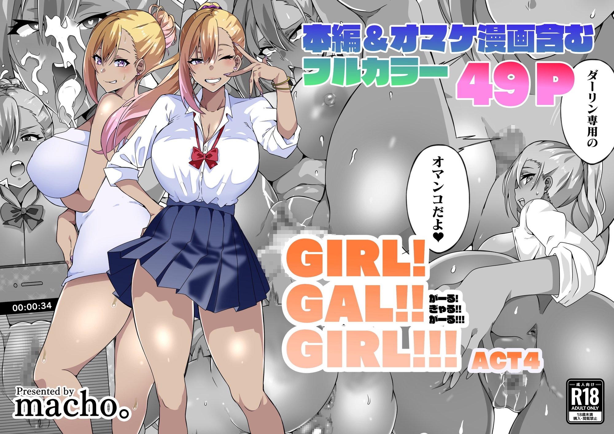 GIRL!GAL!!GIRL!!!-act4-