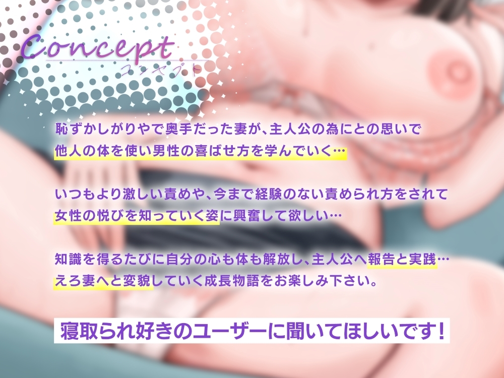 寝取られ報告 ～刺激が欲しくて友人に妻とヤッてもらい、大胆えろ妻となった彼女に興奮するボク～