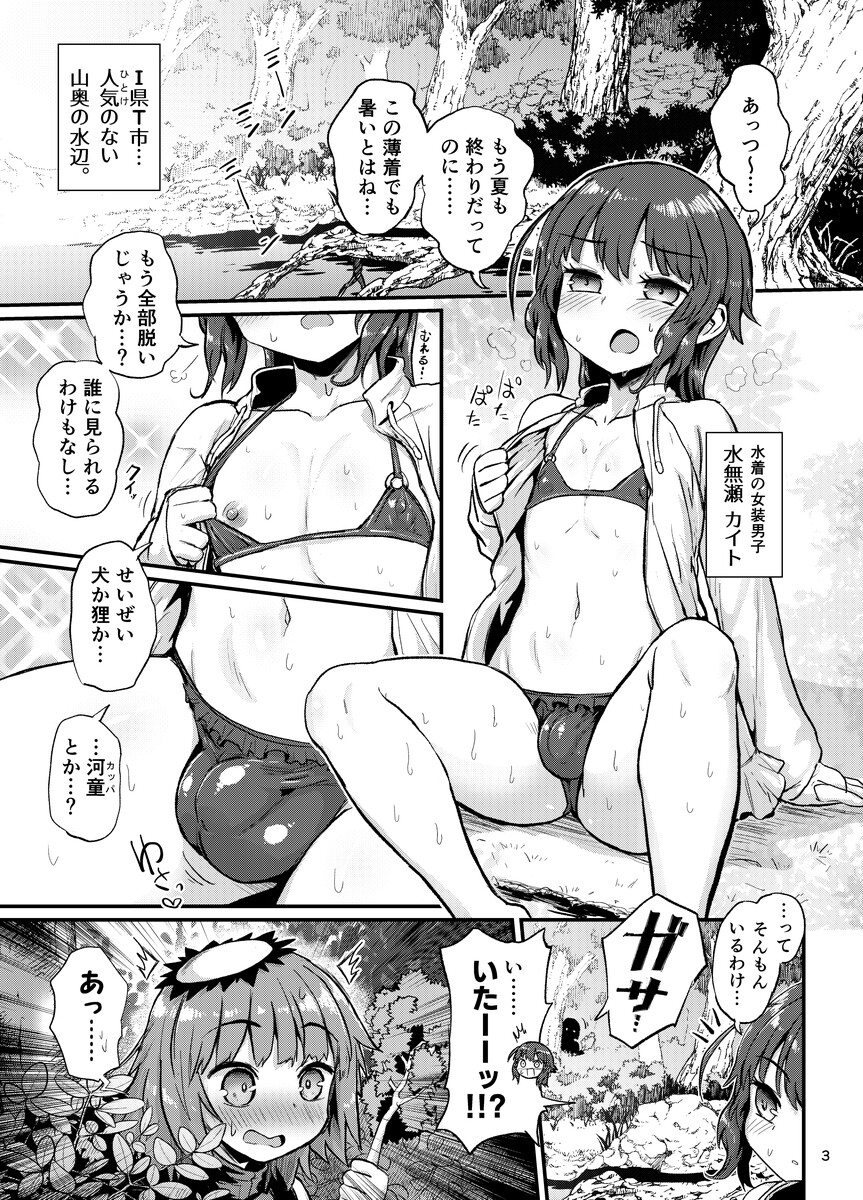 夏の水辺の女装男子