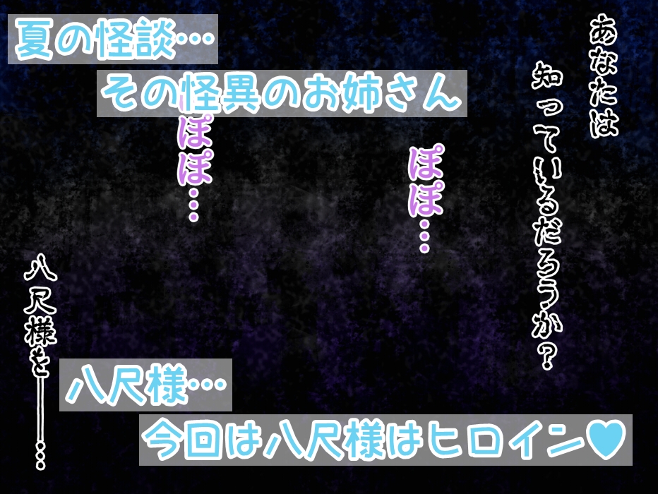 都市伝説ヒロイン ～シ○タ喰い八尺様～