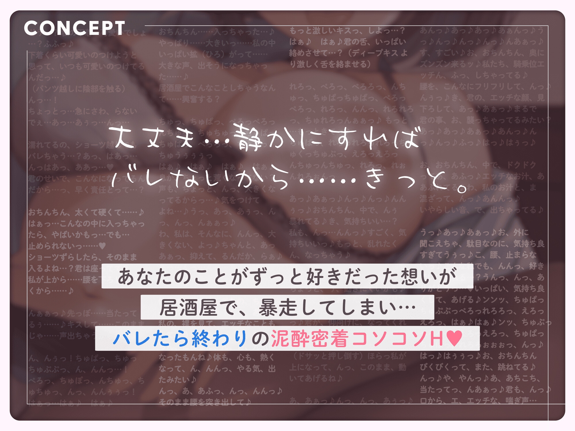 酔いどれトロ声へべれけエッチぃ♪〜ずぅ〜っとあまあま会社上司と居酒屋で密着囁きとろとろプレイ〜【 さくっと60min 】