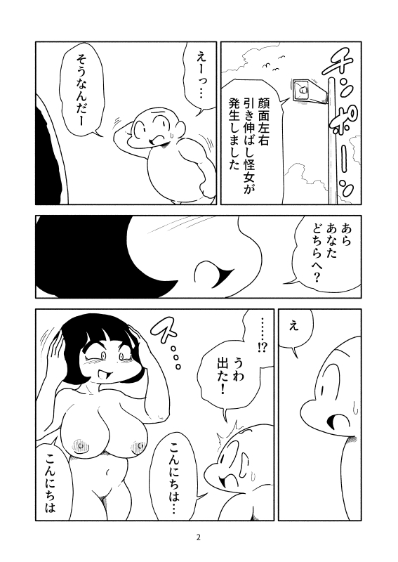 顔面左右引き伸ばし怪女