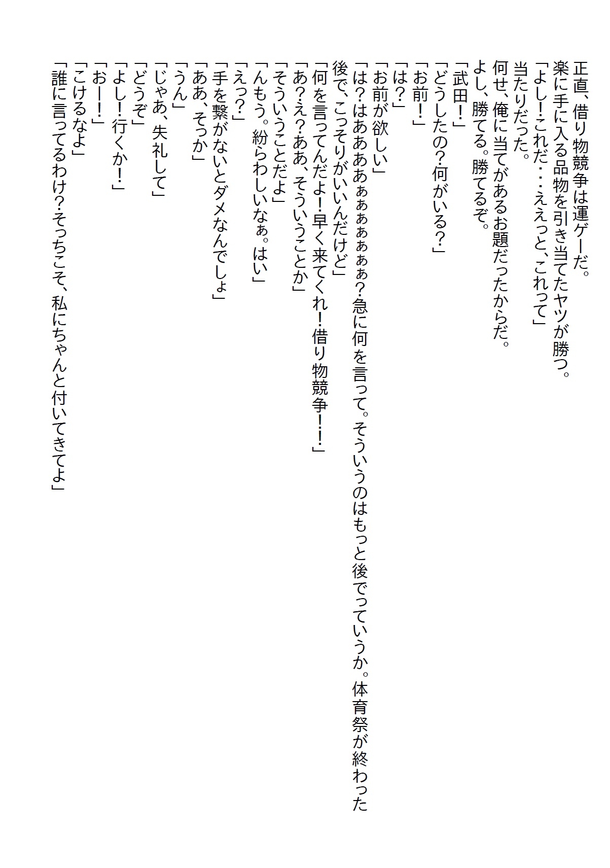 【隙間の文庫】経験済か未経験かで討論されていた体育会美女を借り物競争でゲットしてエッチをしようとすると●●●だった