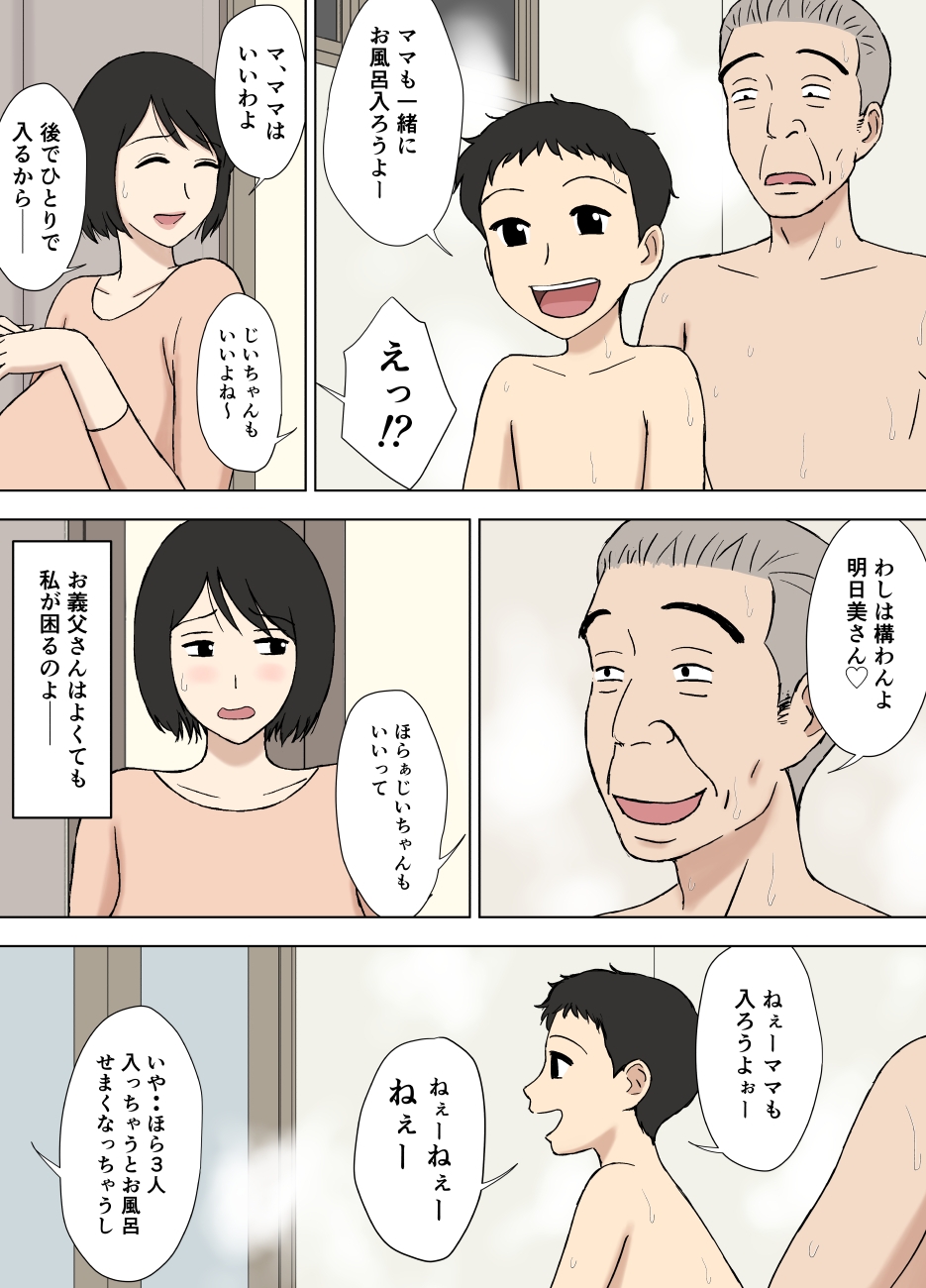 妻が俺の親父と一緒に風呂に入っているんだが・・2