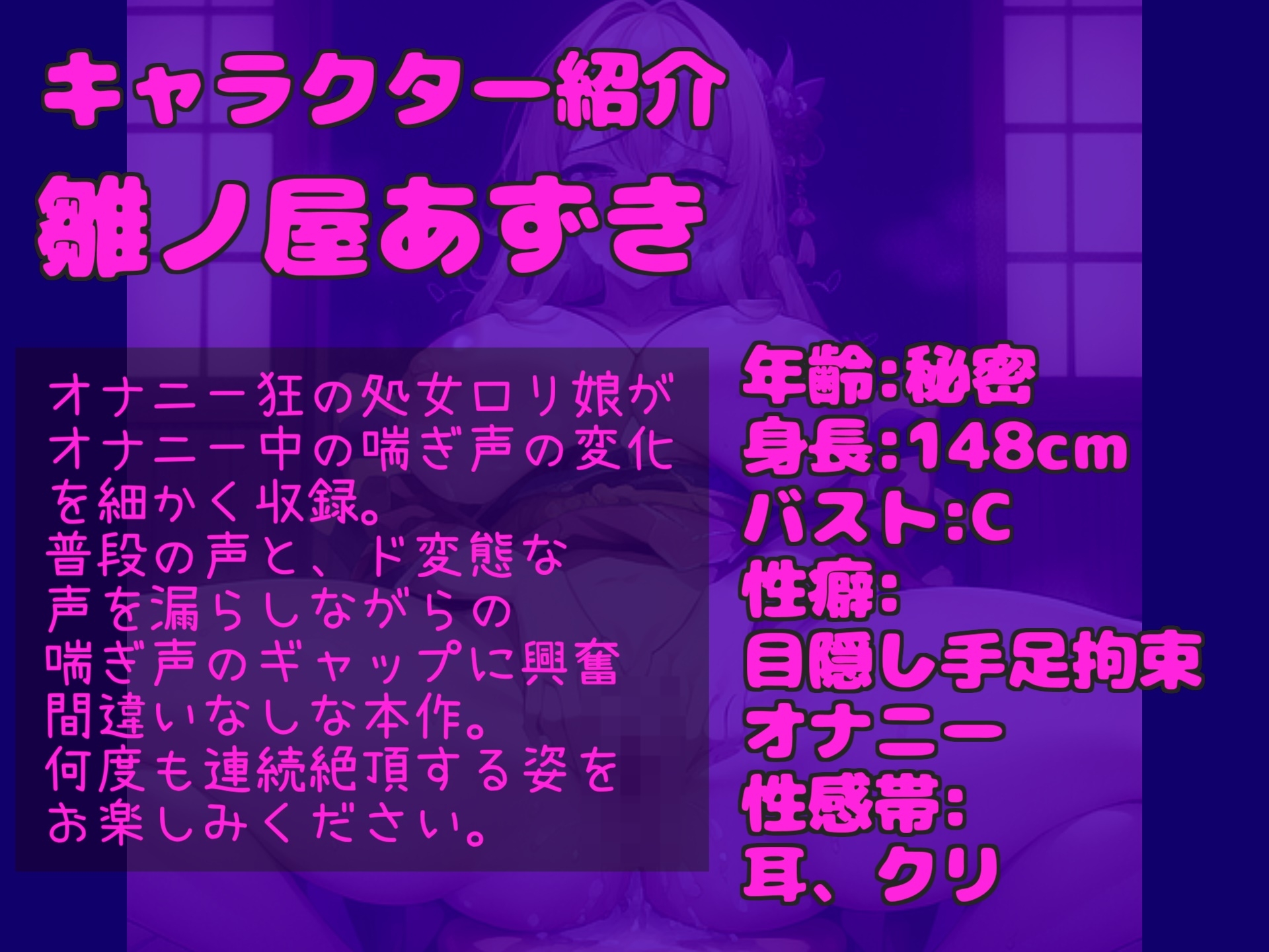 【喘ぎ声7変化✨】アンアン..ハアハア..オホ声..まるで耳元で喘いでいるような感覚!! 男性経験無しの真正○リ娘が全力3点責めオナニーで喘ぎ声の細かい変化を収録