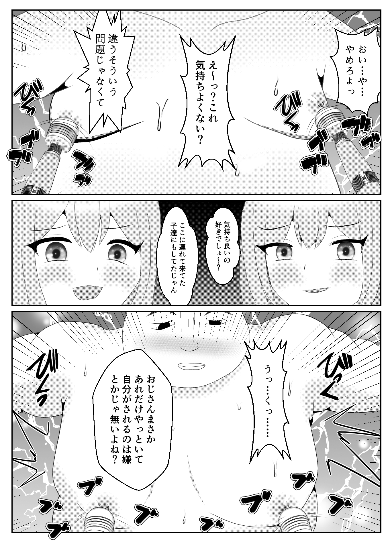 悪いおじさん「ざぁ～こ」に食べられてしまう