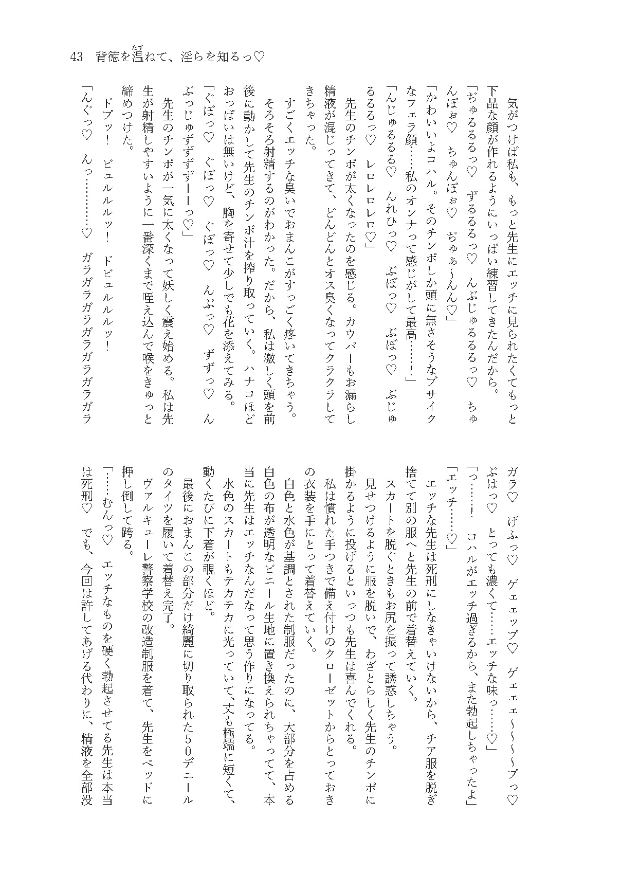 背徳の快 -トリニティ官能小説合同- 増刊号