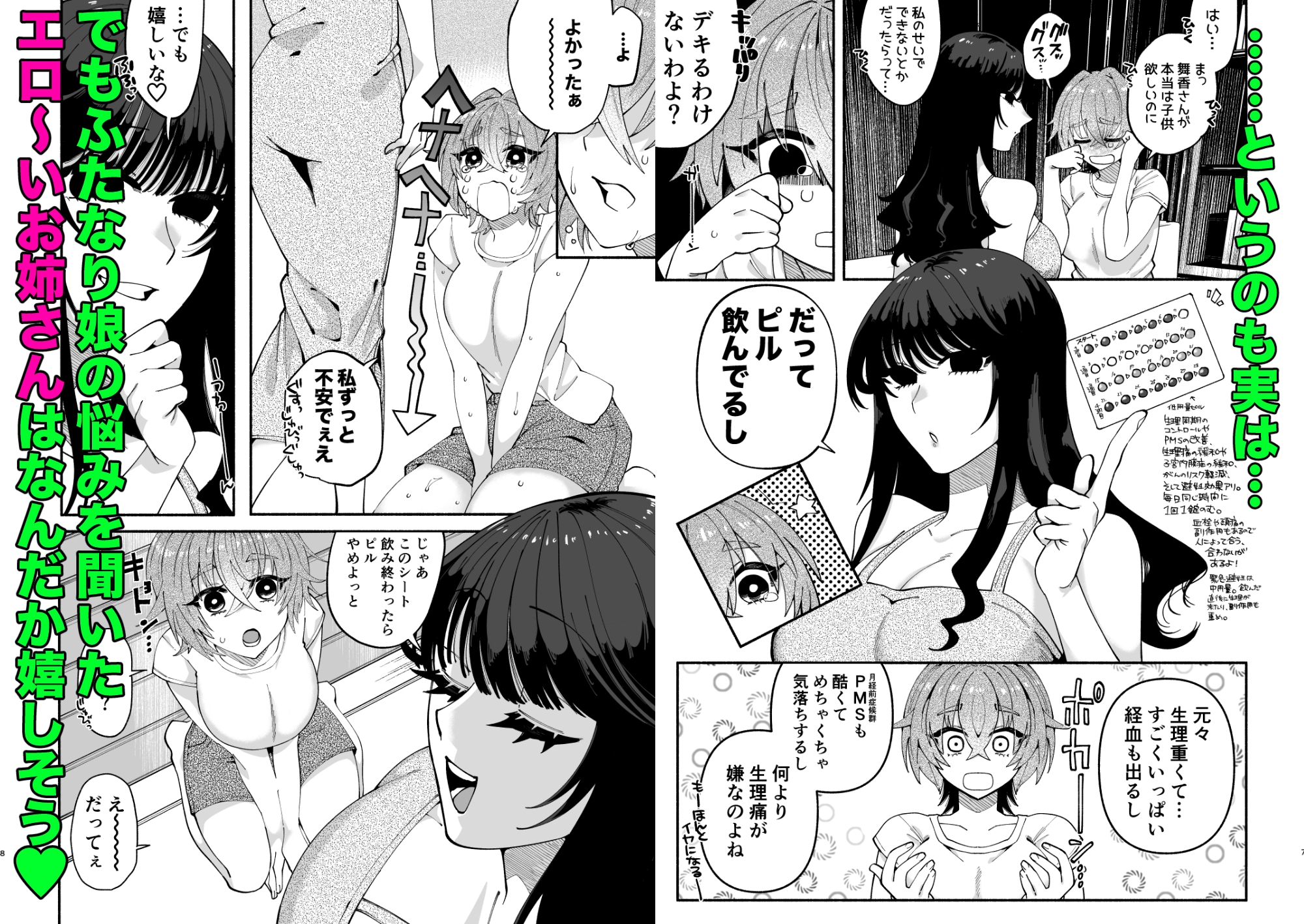 ふたなり娘はどエロいお姉さんと本気交尾でイキまくりました