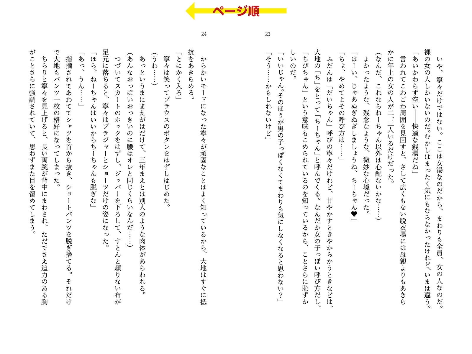 イトコのねーちゃんに女湯で射精させられて家でエロいことしまくった夏の話