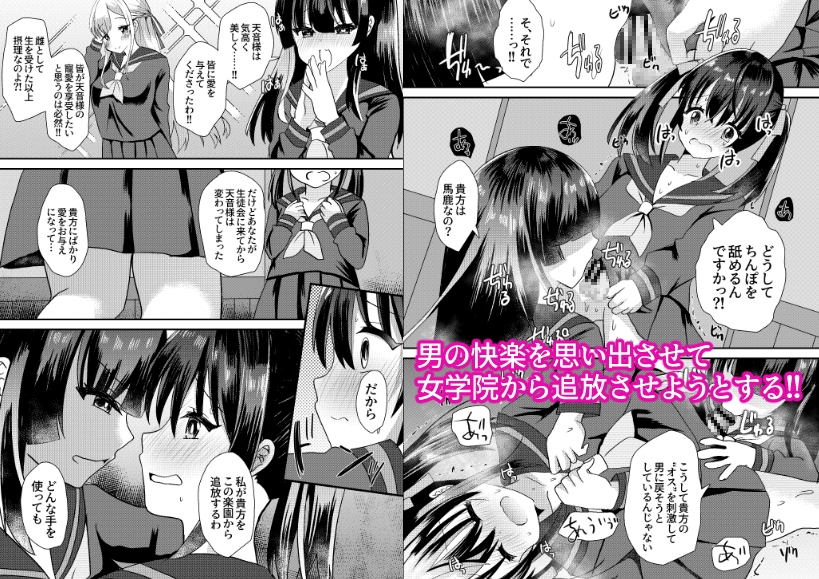 とある女学院のヒメゴト1～3まとめ