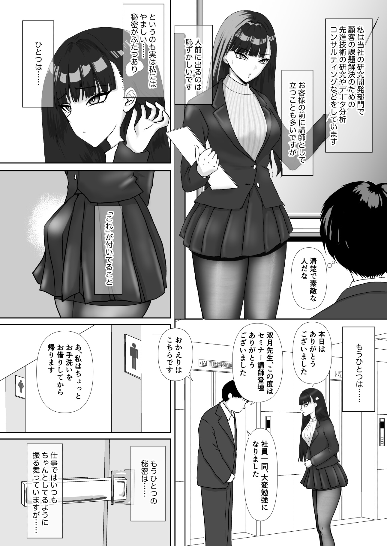 クール系パンストふたなりOLはリモート会議中にオナニーしまくってるドスケベ女でした