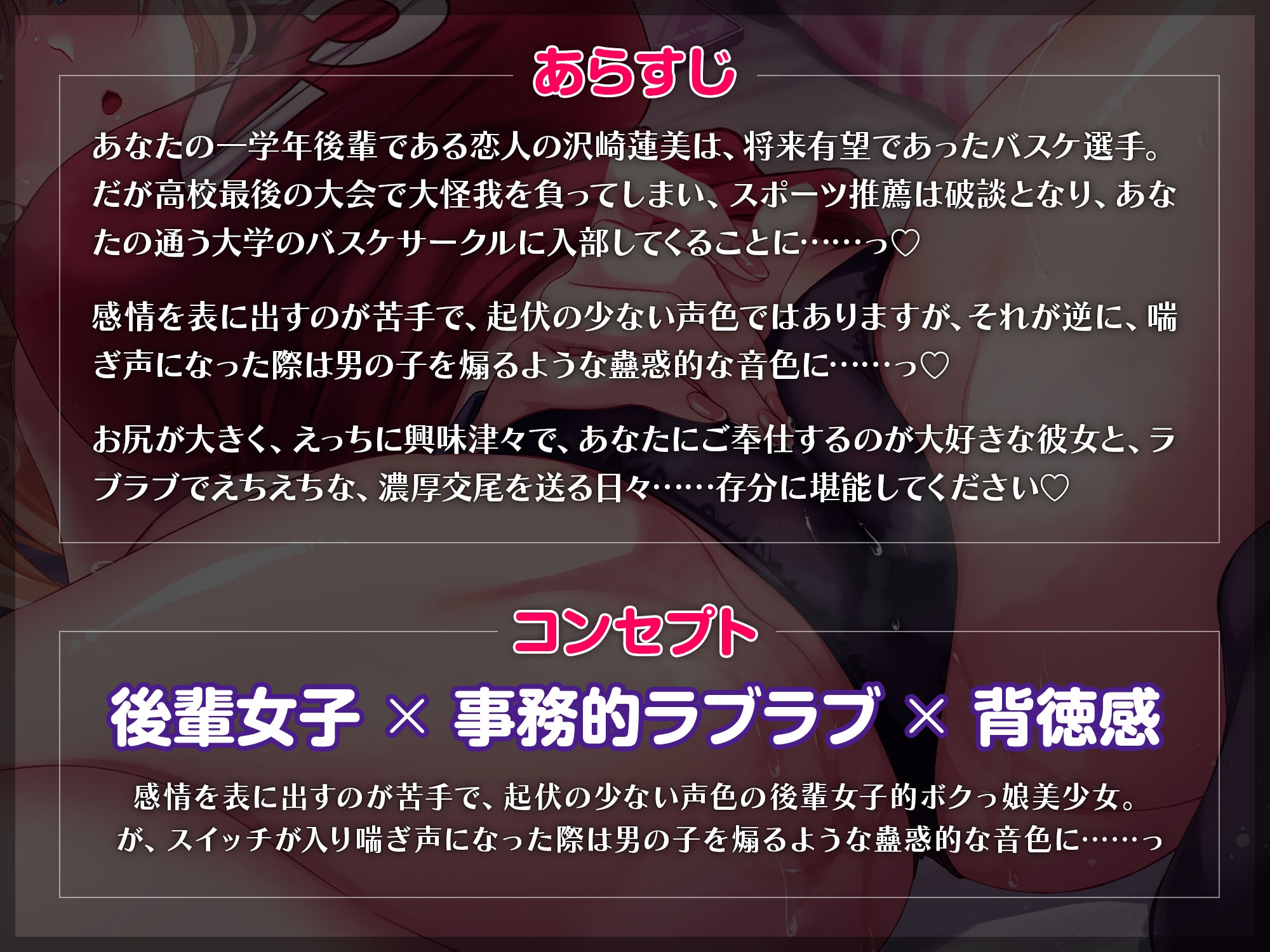 バスケサークル後輩女子による事務的ラブラブ交尾～背徳感を煽る魔性の喘ぎ～