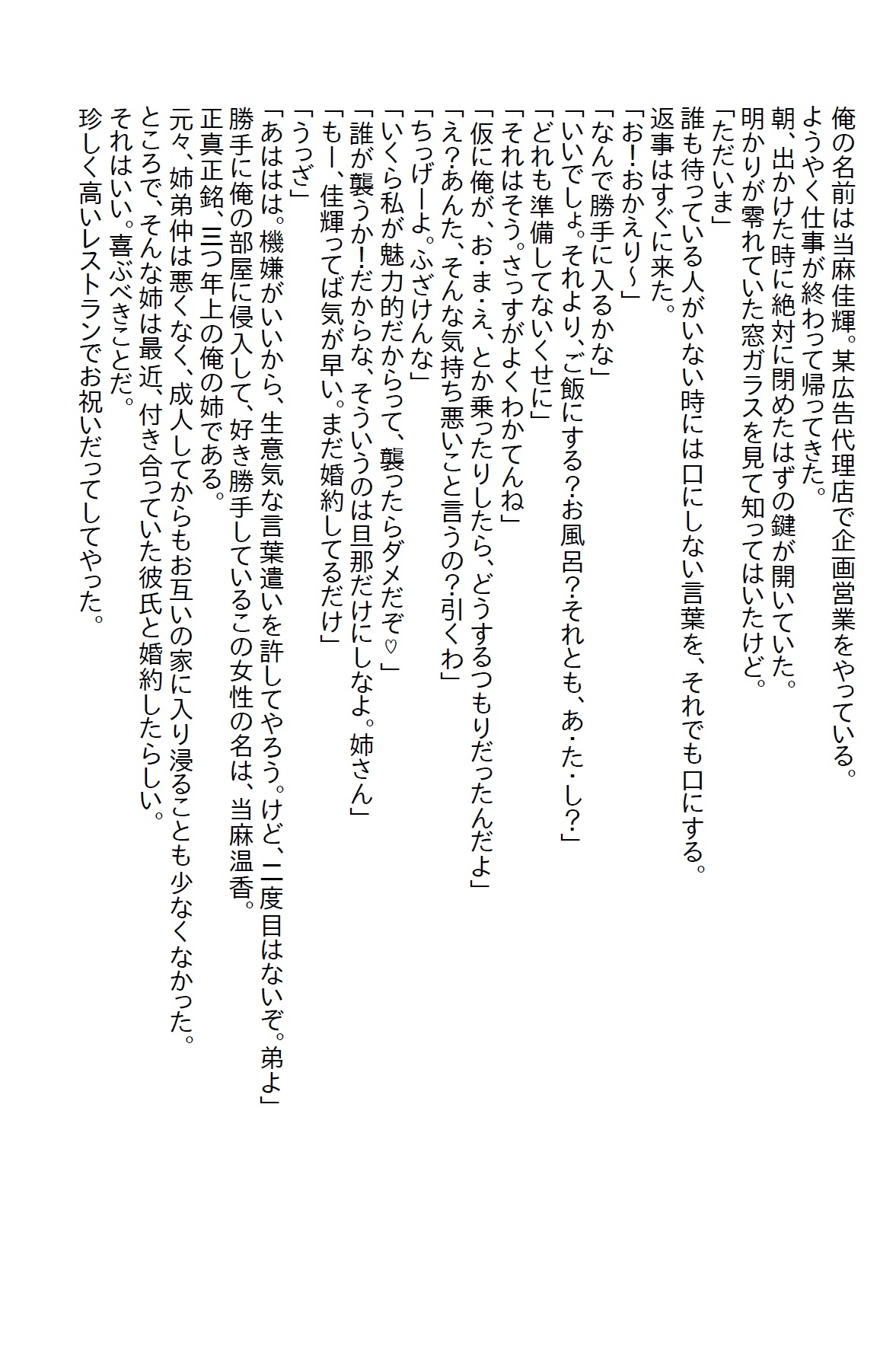 【隙間の文庫】姉の策略で憧れの女上司に婚姻届を渡してしまい、その勢いで婚約したのだが毎晩エッチを求められ…