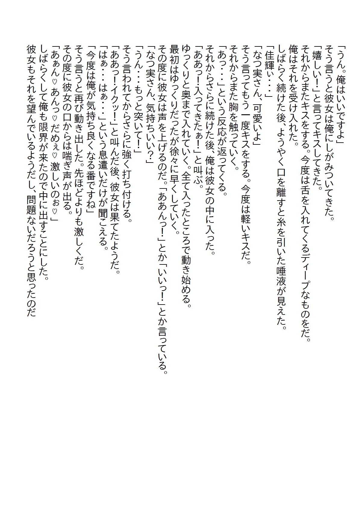 【隙間の文庫】姉の策略で憧れの女上司に婚姻届を渡してしまい、その勢いで婚約したのだが毎晩エッチを求められ…