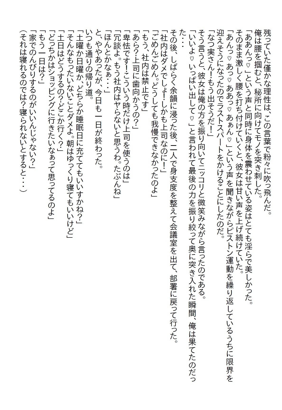 【隙間の文庫】姉の策略で憧れの女上司に婚姻届を渡してしまい、その勢いで婚約したのだが毎晩エッチを求められ…