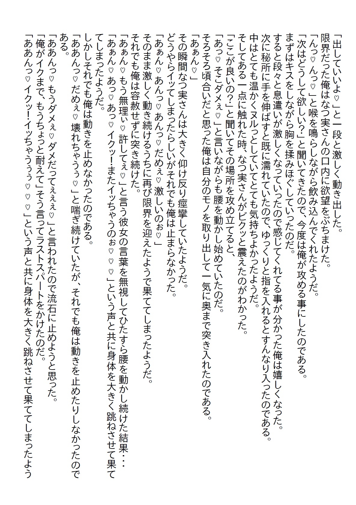 【隙間の文庫】姉の策略で憧れの女上司に婚姻届を渡してしまい、その勢いで婚約したのだが毎晩エッチを求められ…