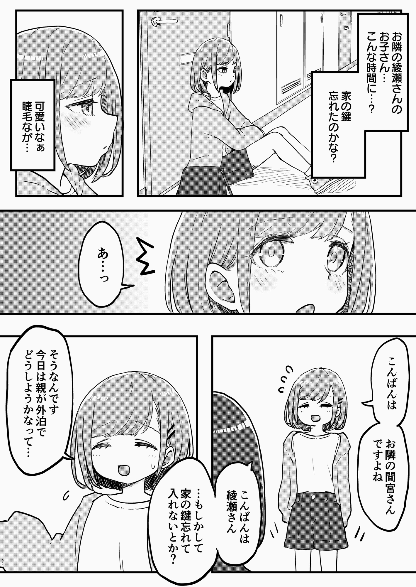 OLさんと乙女彼氏ちゃん