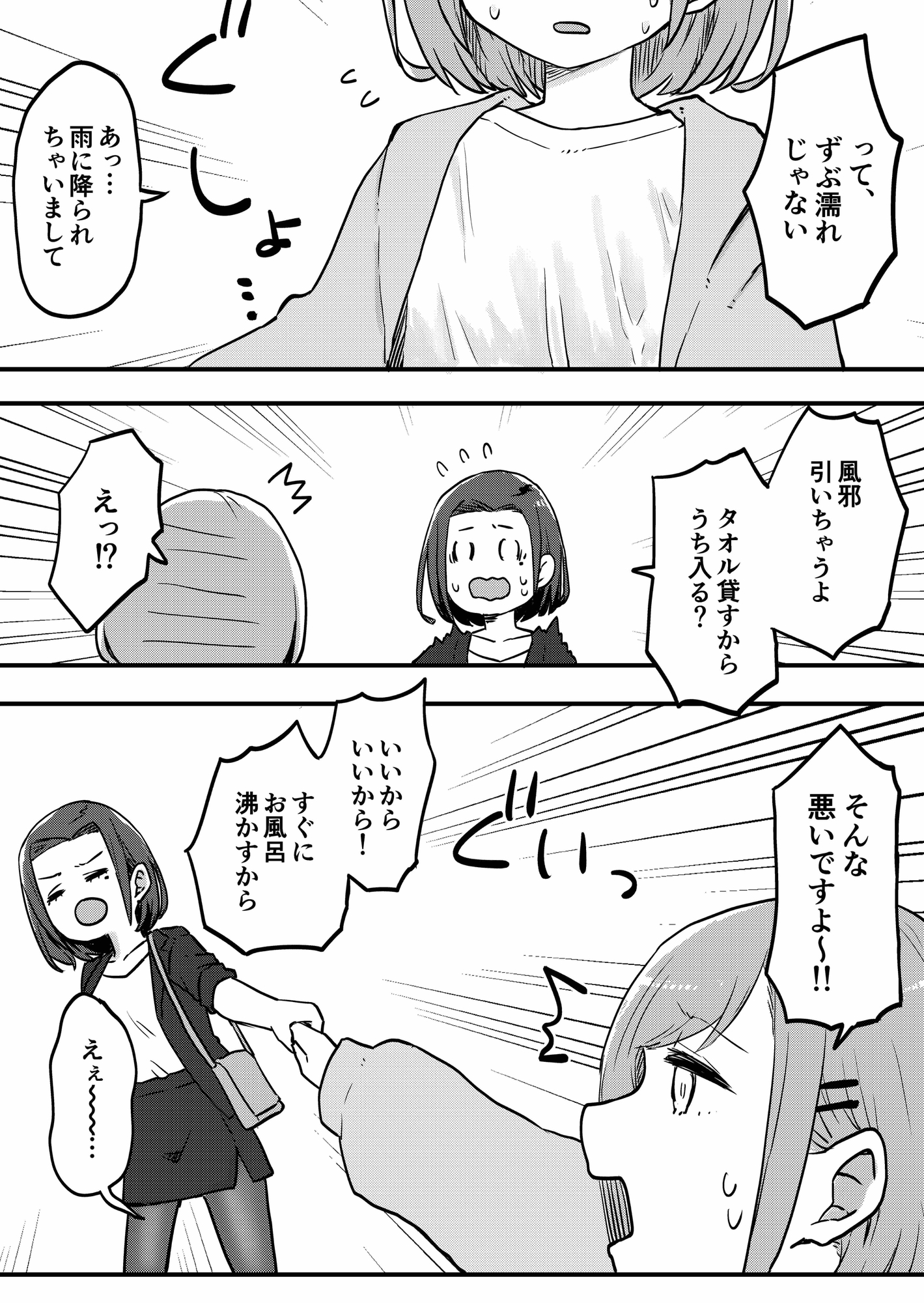 OLさんと乙女彼氏ちゃん