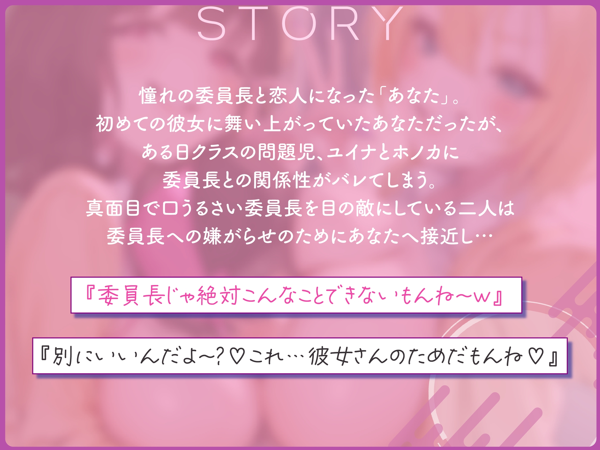 【逆NTR】不良爆乳ギャルJKのいじわる仕返し逆NTR♪～委員長の彼氏クン、もらっちゃいま～すw～