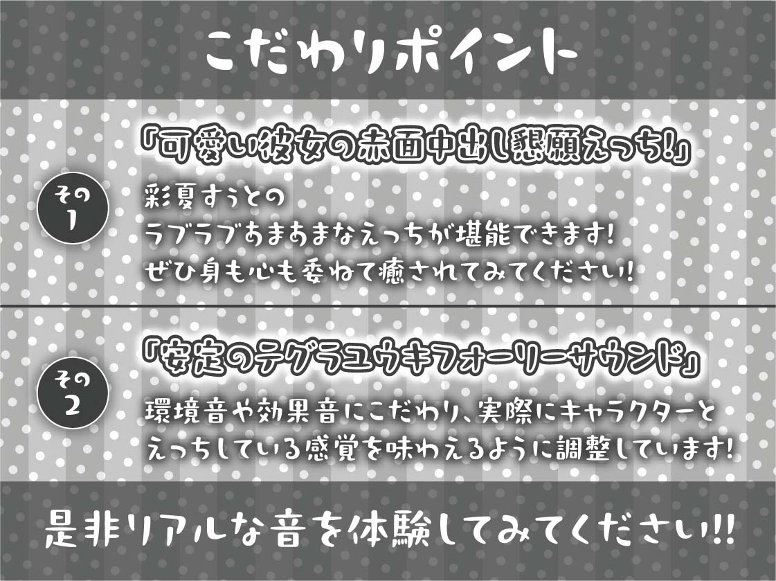 甘々彼女彩夏すぅの赤面中出し懇願セックス【フォーリーサウンド】