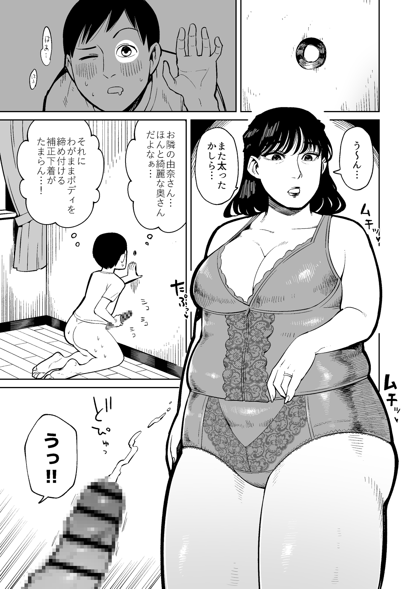 誘惑する隣の補正下着の人妻