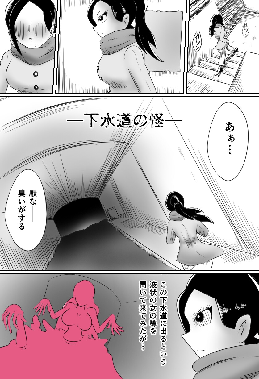 くすぐり化け物づくし─くすぐり怪奇漫画集3─