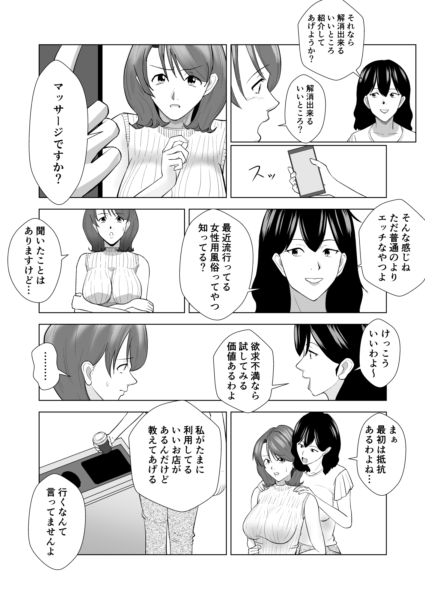 女性用風俗に行ったら高校時代嫌いだった同級生が出てきてハメられちゃう話