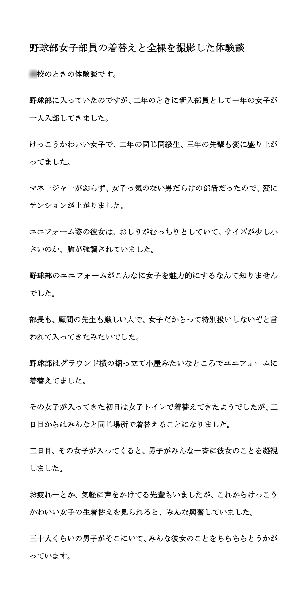 野球部女子部員の着替えと全裸を撮影した体験談