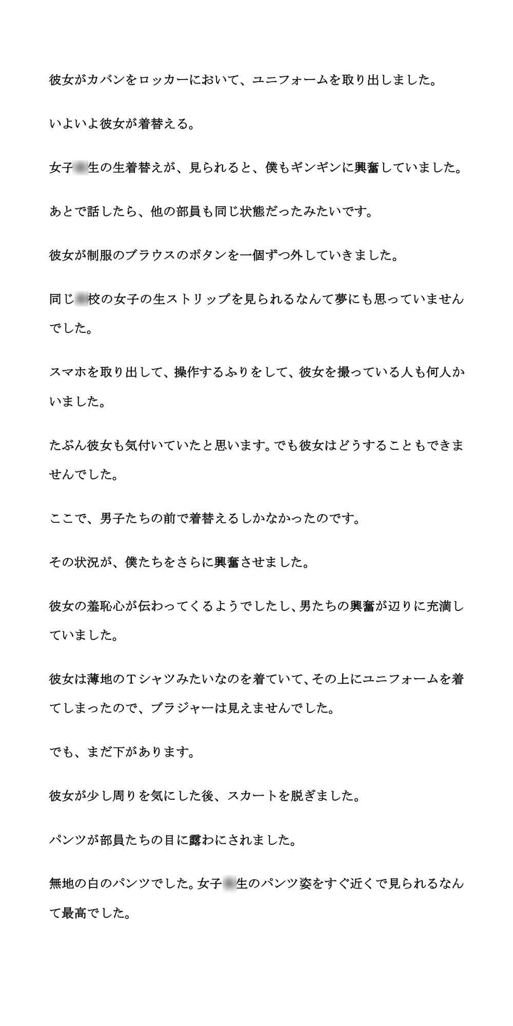 野球部女子部員の着替えと全裸を撮影した体験談